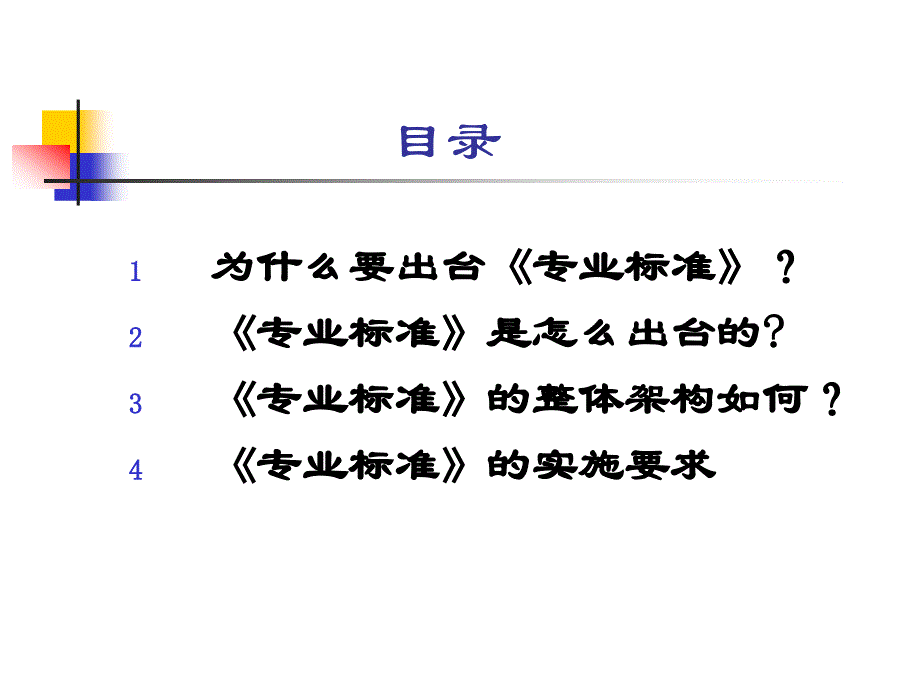 义务教育学校校长专业标准解读_第2页