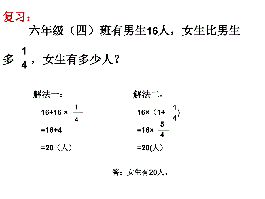 新人教版六年级上册数学百分数的例4、例.ppt_第3页