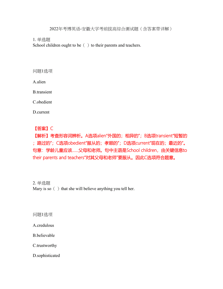 2022年考博英语-安徽大学考前拔高综合测试题（含答案带详解）第49期_第1页