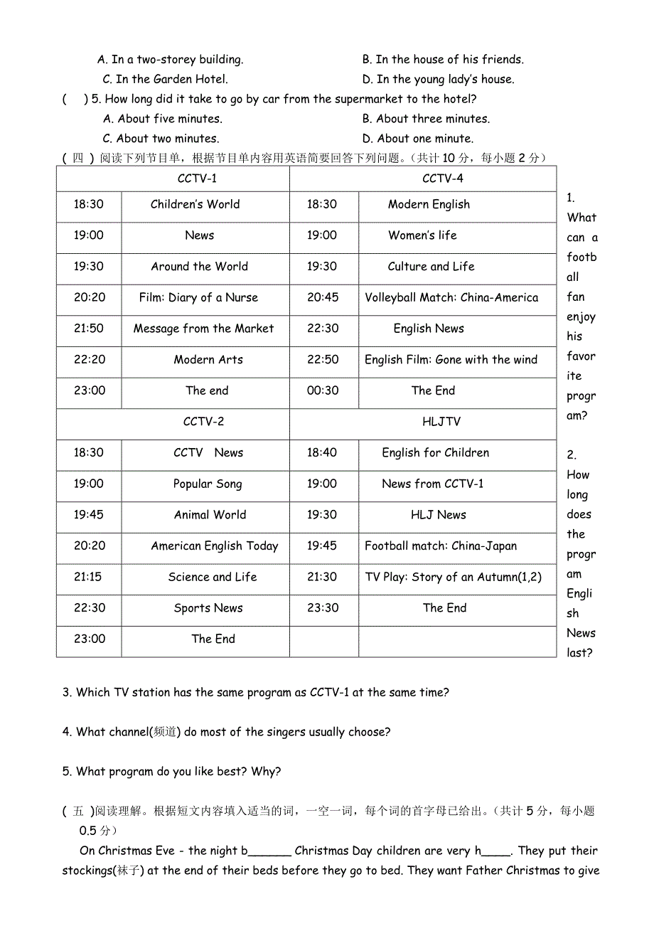 洛阳第二外国语学校英语试题2010_第3页