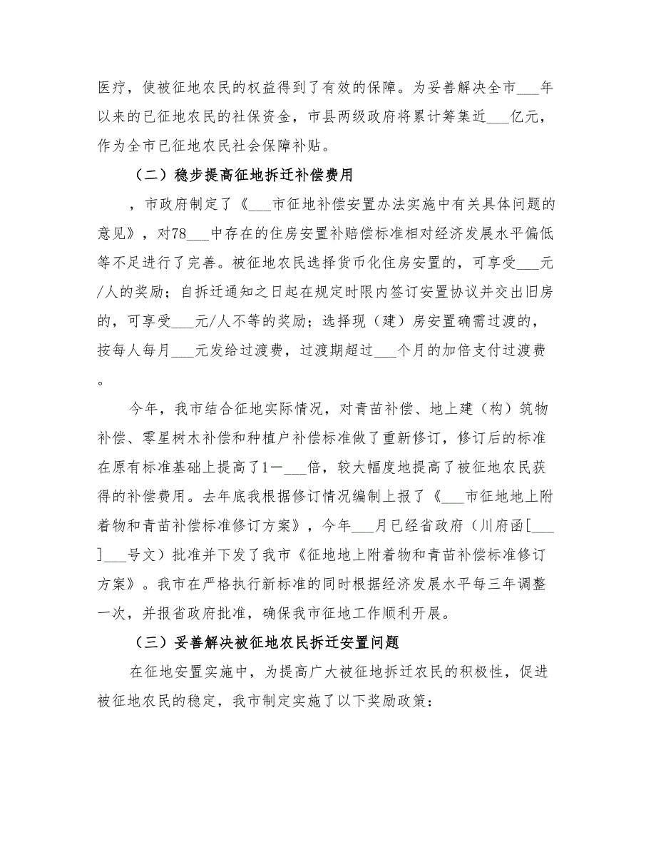 2022年农用地转用和土地征收工作情况总结_第2页