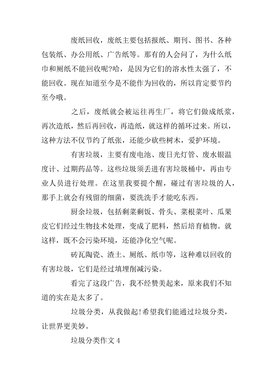 2023年垃圾分类作文最新精选作文5篇_第4页