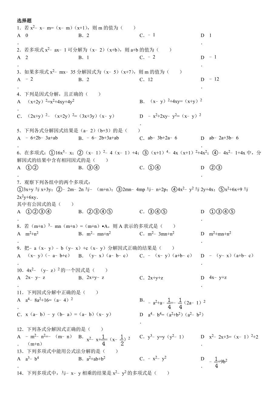 因式分解8_第1页