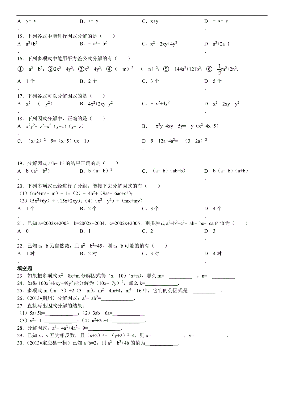 因式分解8_第2页