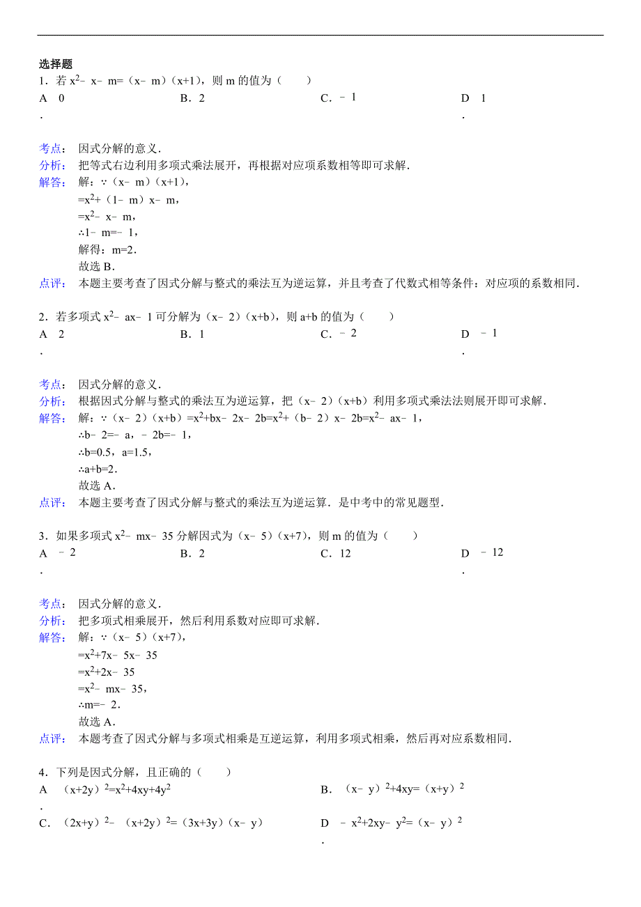 因式分解8_第3页