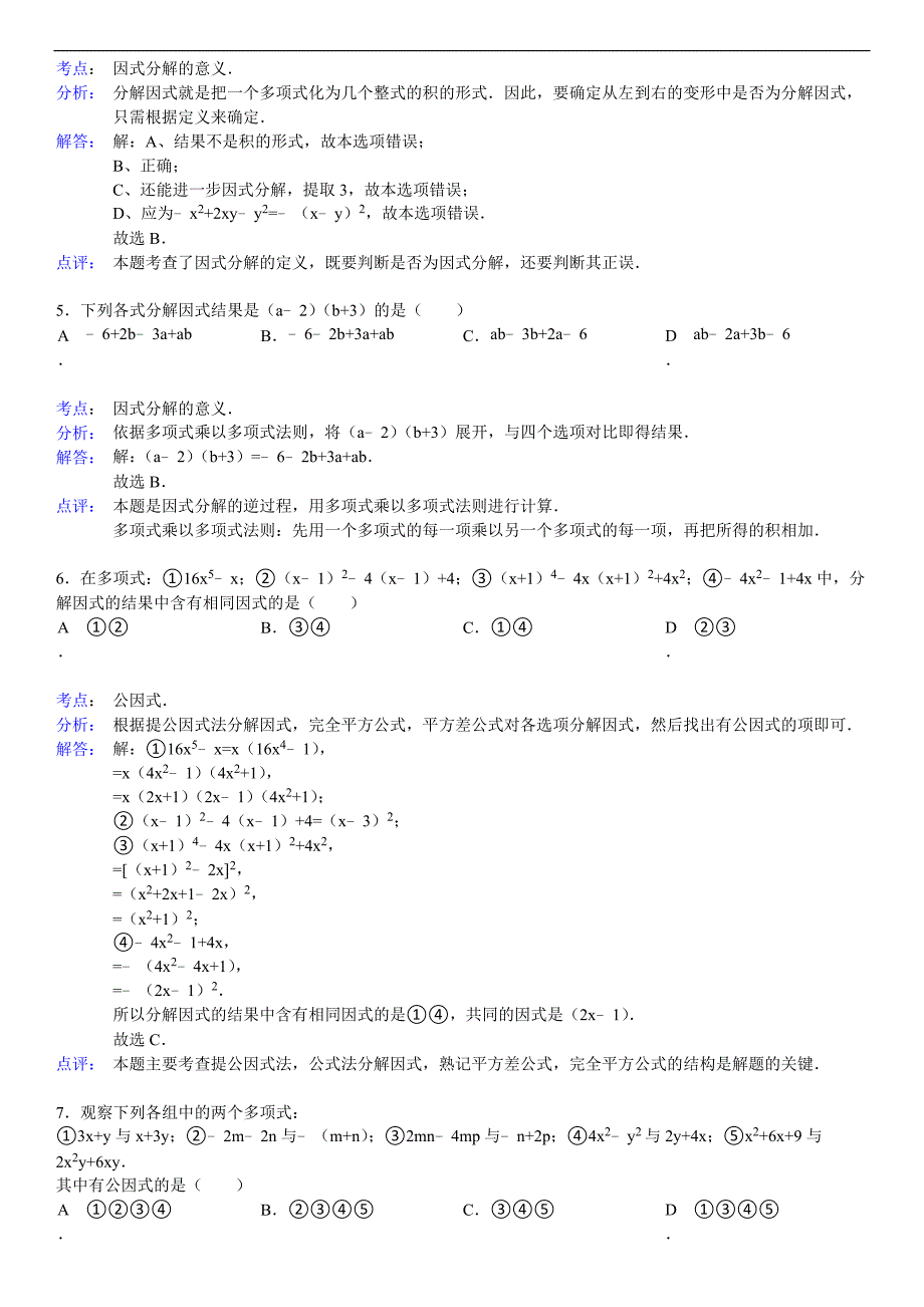 因式分解8_第4页