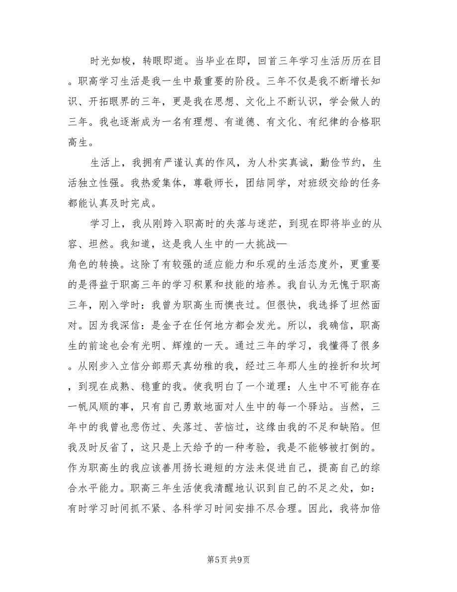 关于毕业生实习总结写作指导急（三篇）.doc_第5页