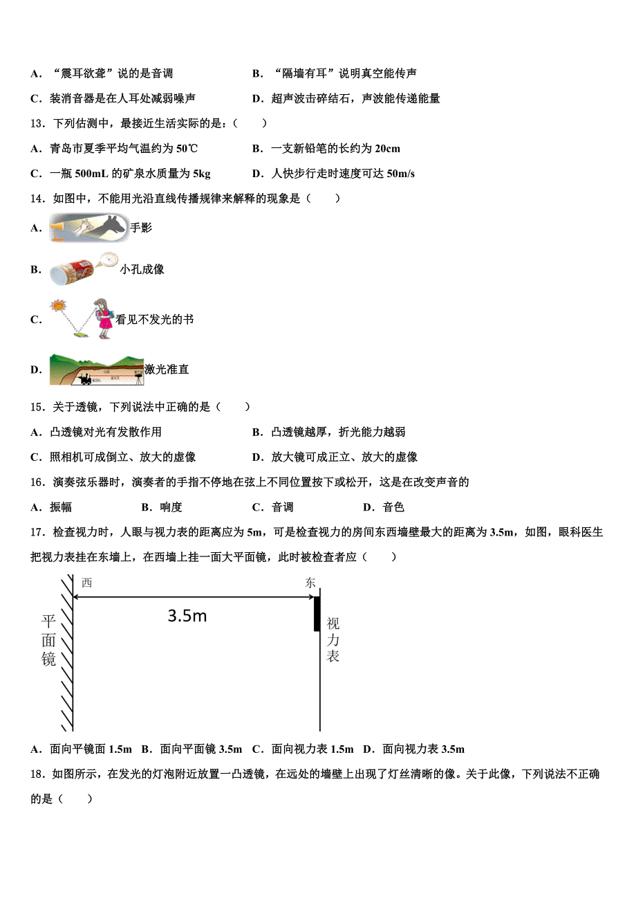 广东省北江实验学校2023学年物理八年级第一学期期末质量跟踪监视模拟试题含解析.doc_第4页