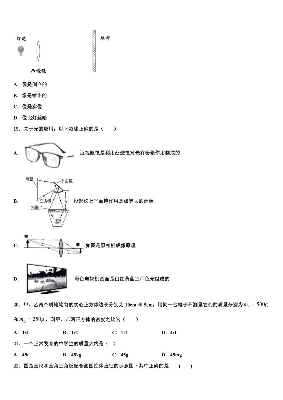 广东省北江实验学校2023学年物理八年级第一学期期末质量跟踪监视模拟试题含解析.doc_第5页