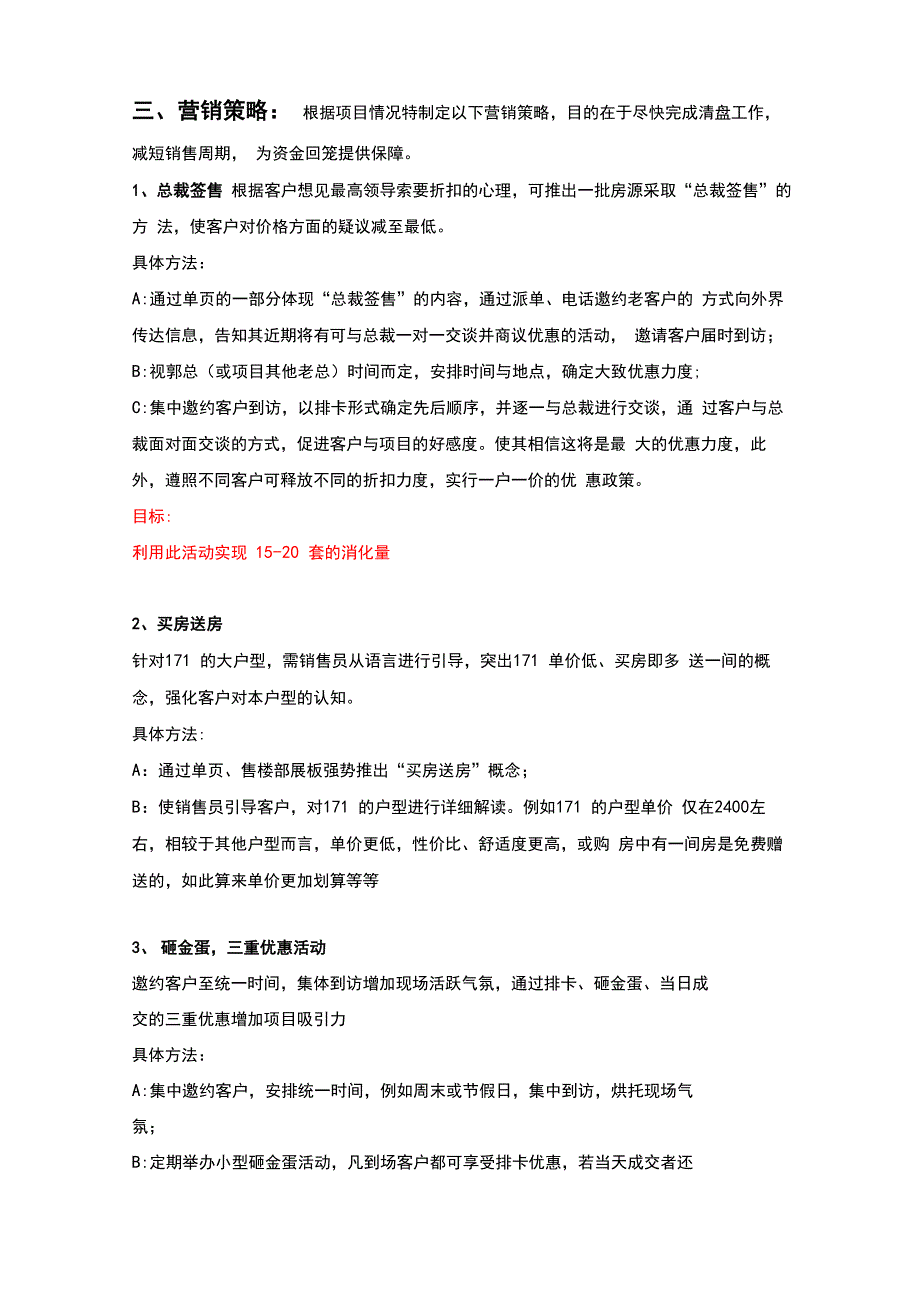 房地产项目销售清盘方案_第2页