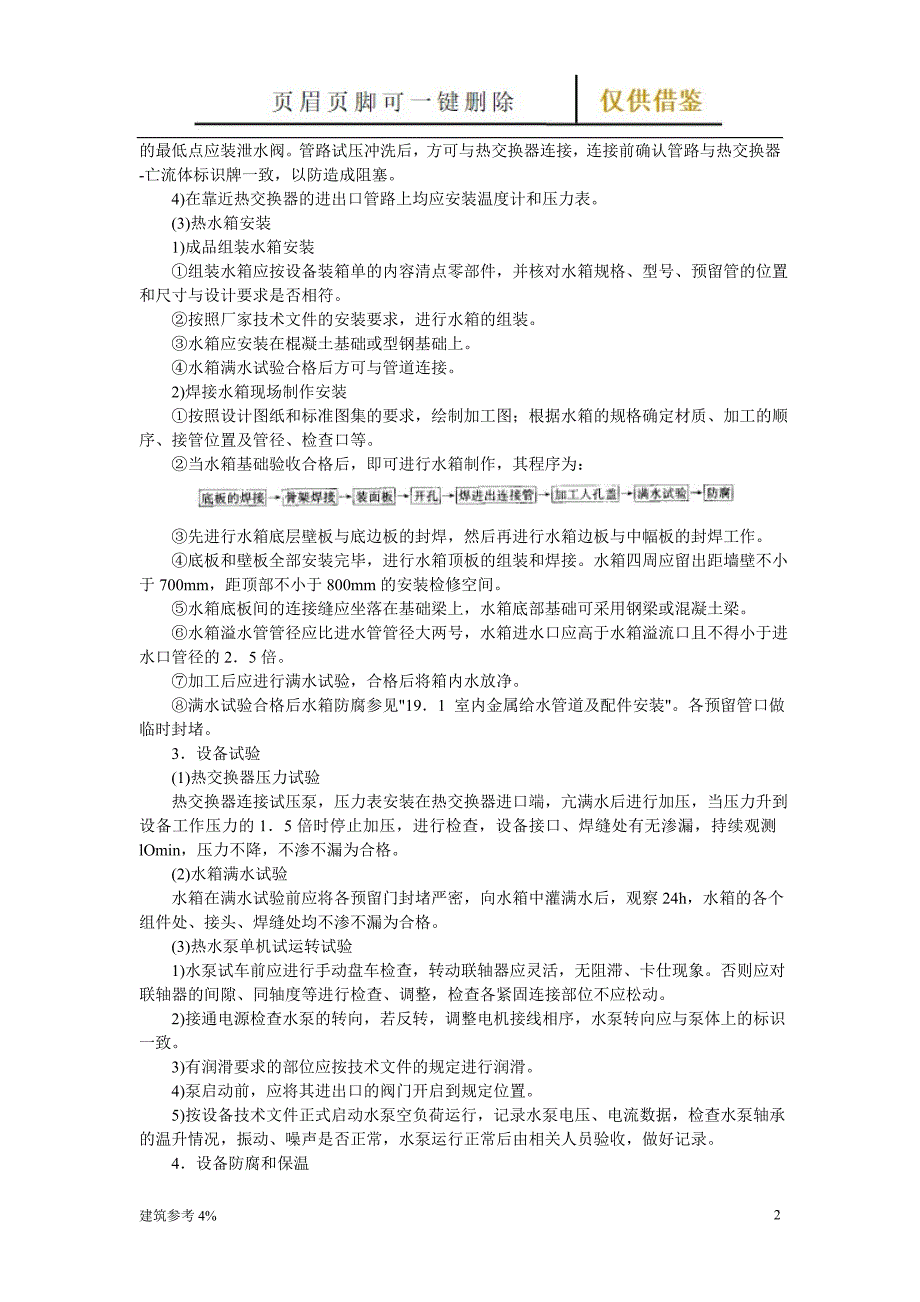 室内热水辅助设备安装【古柏建筑】_第2页