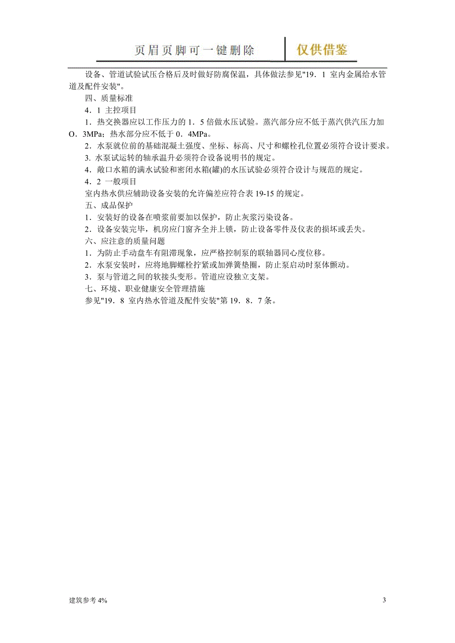 室内热水辅助设备安装【古柏建筑】_第3页