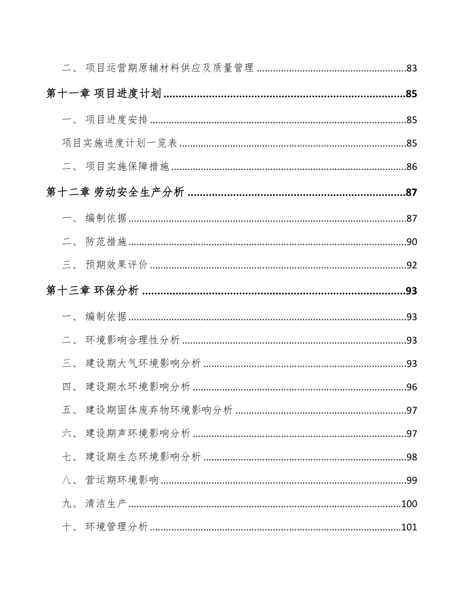 年产xxx套液压动力单元项目投资决策报告_第4页