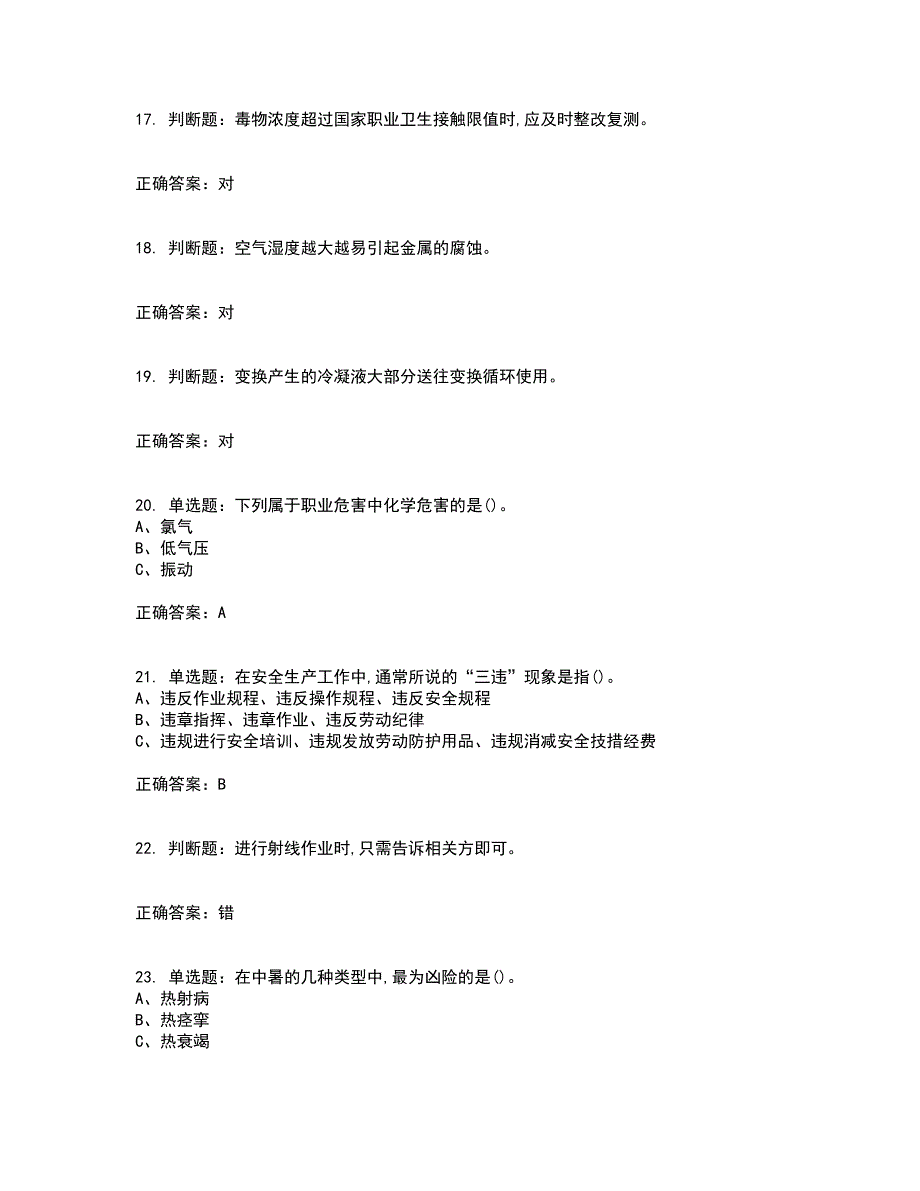 合成氨工艺作业安全生产模拟全考点题库附答案参考42_第4页