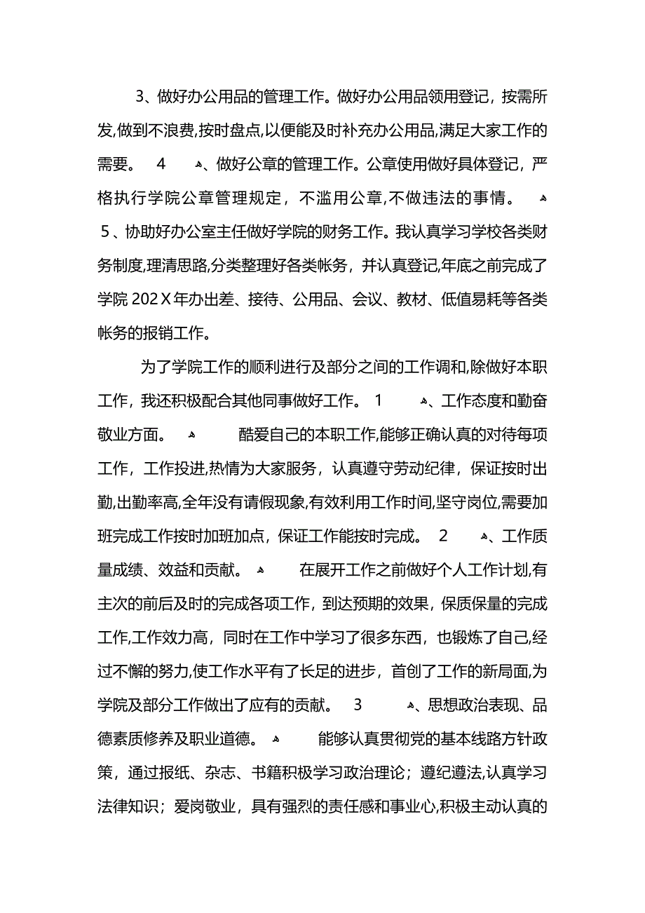 行政文员个人年终总结大全 (2)_第2页