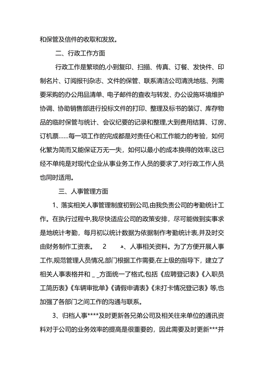 行政文员个人年终总结大全 (2)_第4页