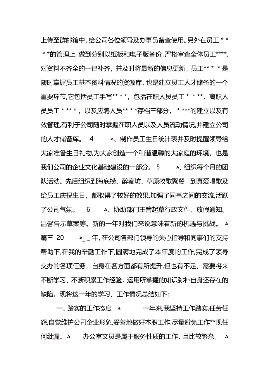 行政文员个人年终总结大全 (2)_第5页