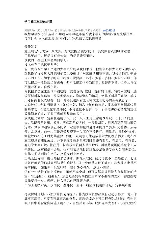 学习施工放线的步骤.doc