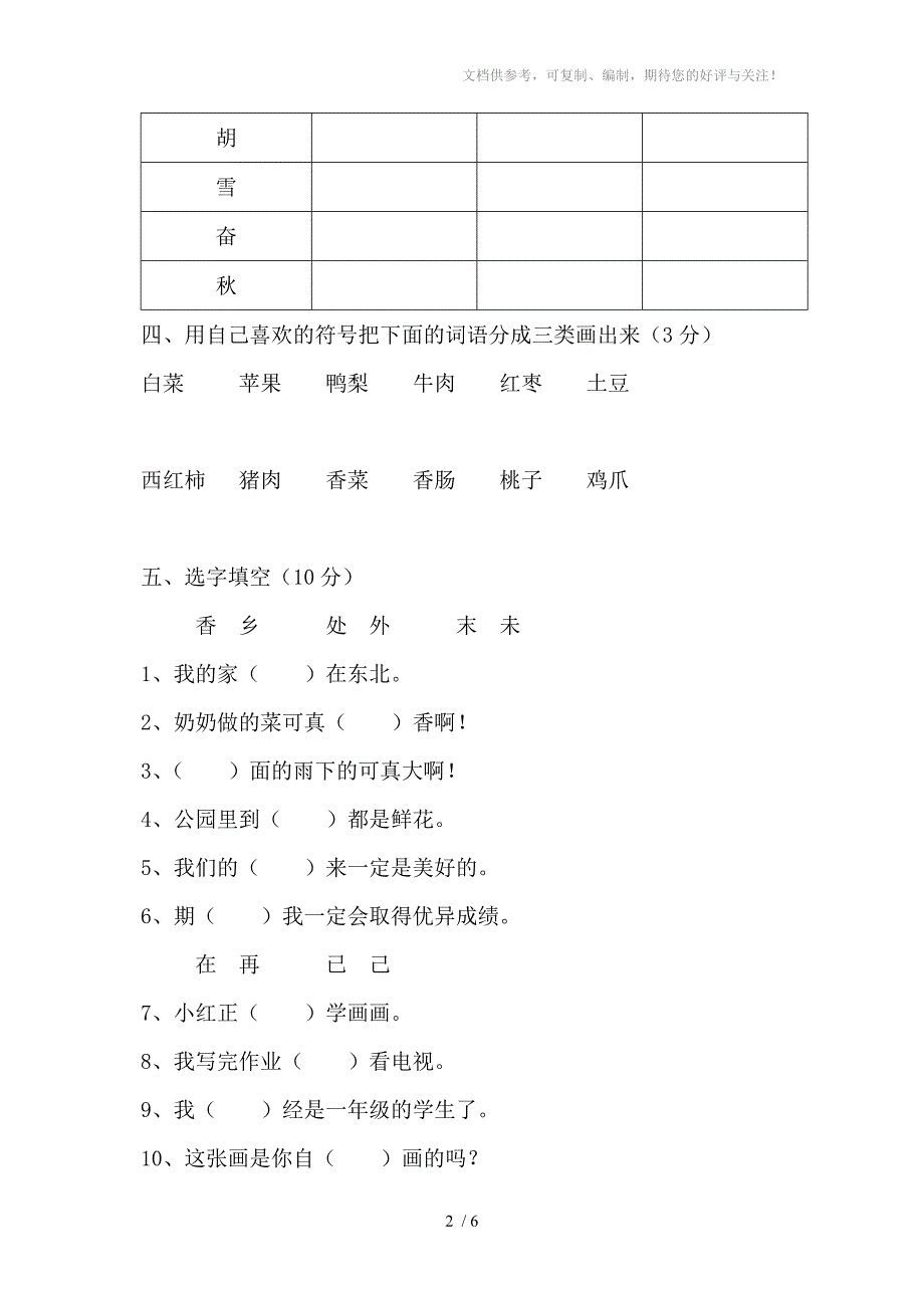 一年语文下册期末试卷(2011三盛玉小学于秀田)_第2页