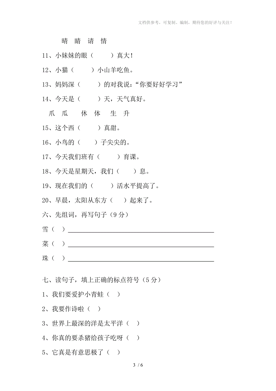 一年语文下册期末试卷(2011三盛玉小学于秀田)_第3页