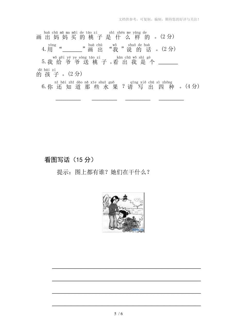 一年语文下册期末试卷(2011三盛玉小学于秀田)_第5页