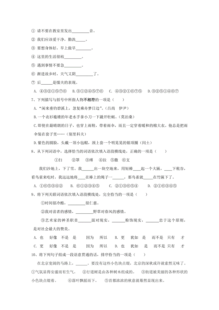 2018-2019学年高二语文上学期期中试题(藏文班).doc_第2页