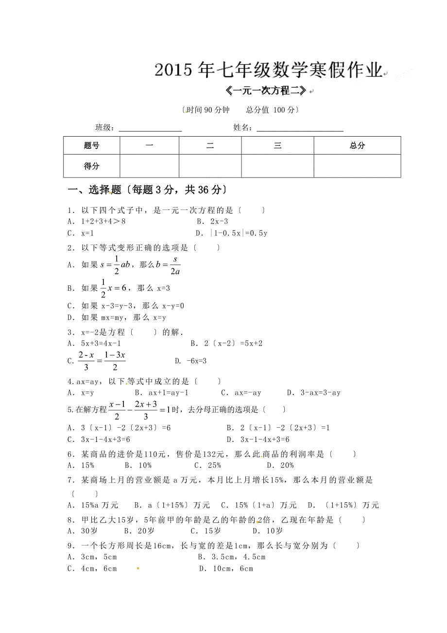 七年级上数学寒假作业一元一次方程二_第1页