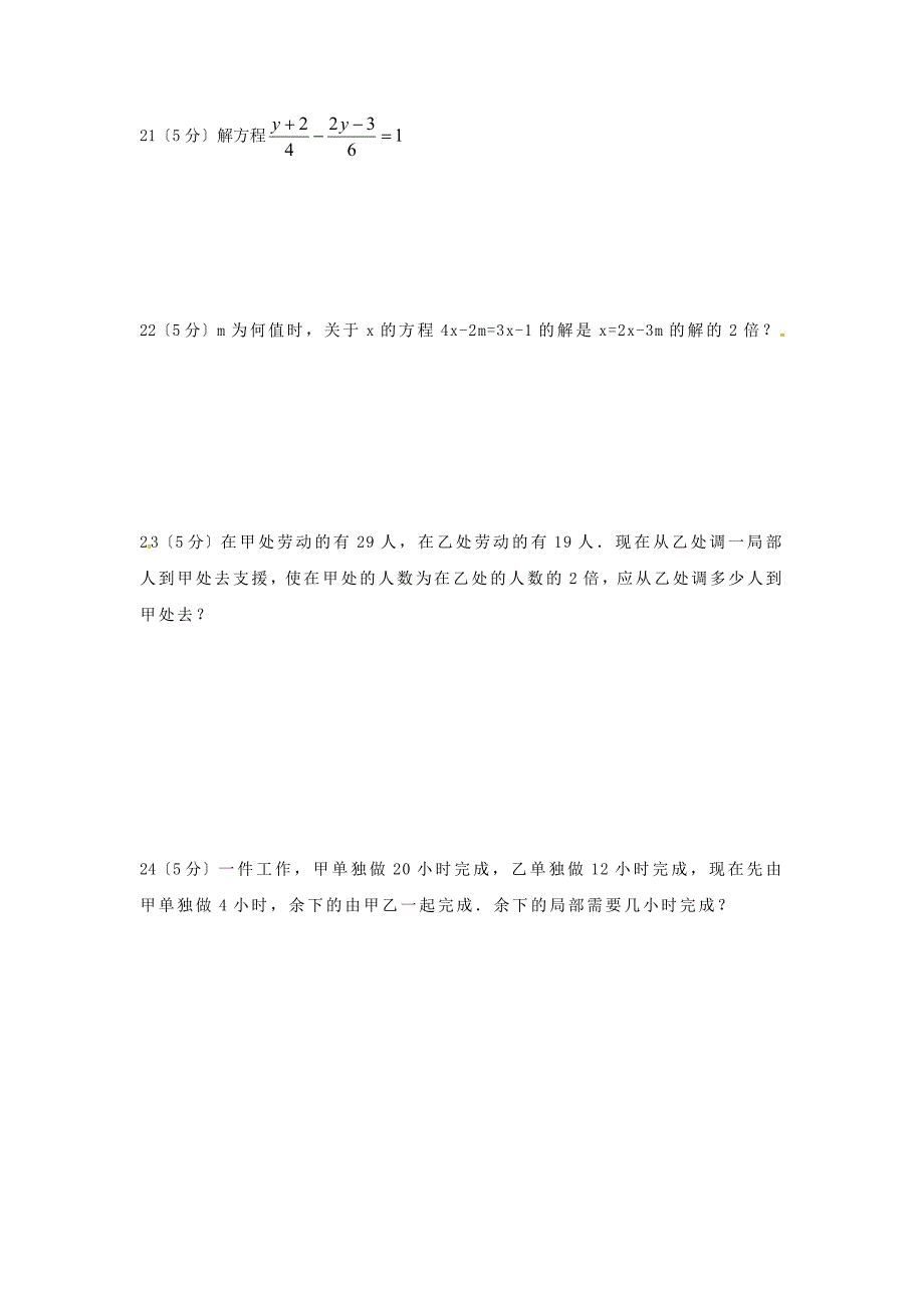 七年级上数学寒假作业一元一次方程二_第3页