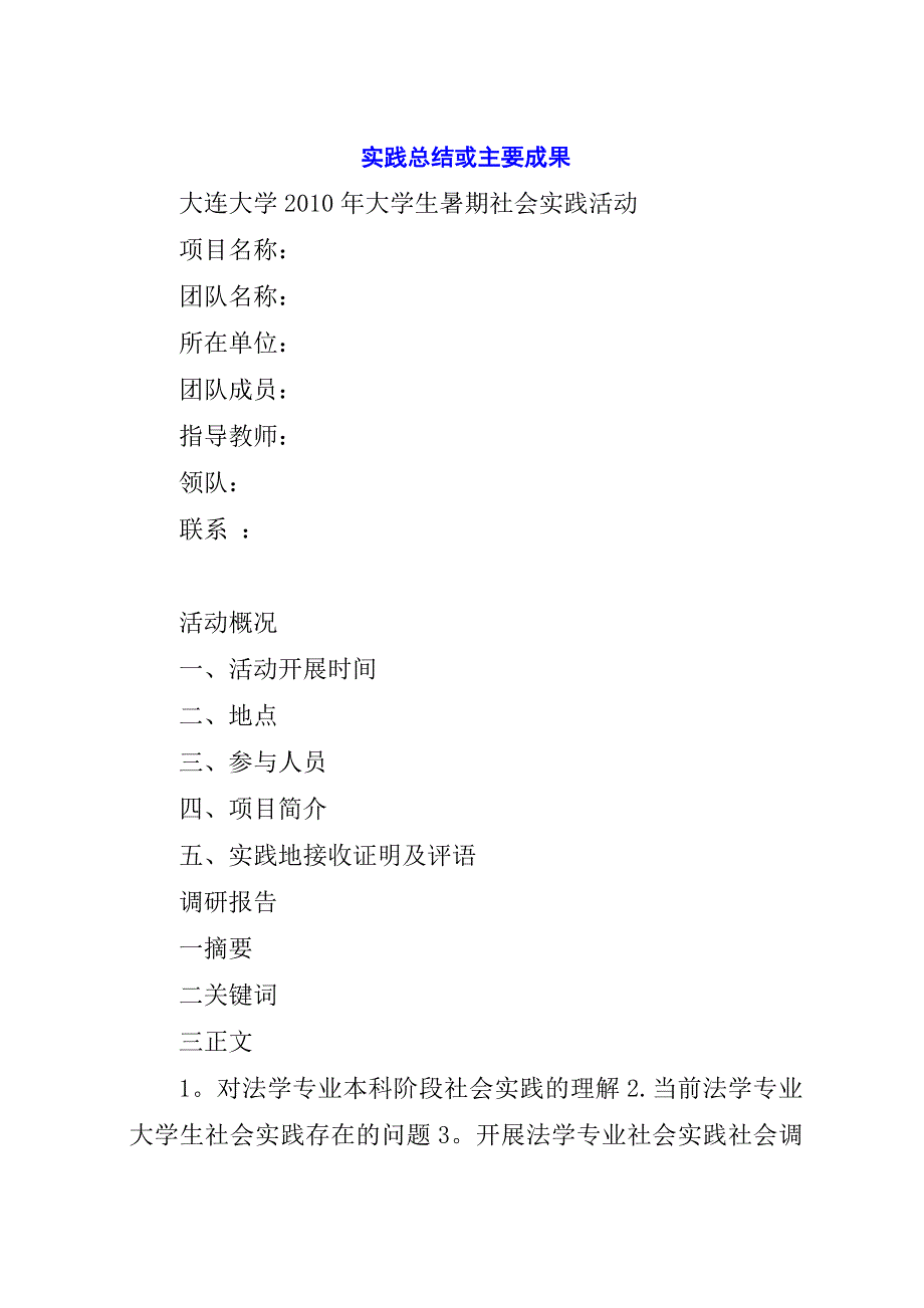 实践总结或主要成果.docx_第1页