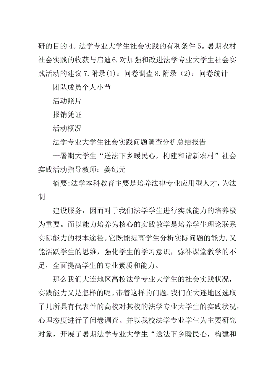 实践总结或主要成果.docx_第2页