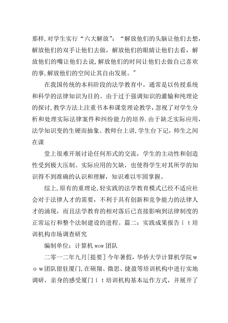 实践总结或主要成果.docx_第4页