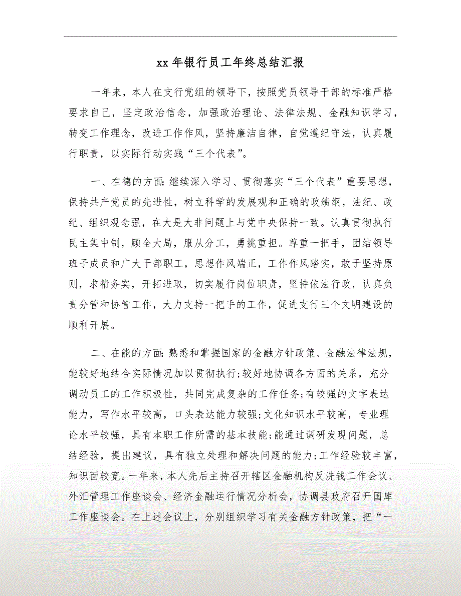 xx年银行员工年终总结汇报_第2页