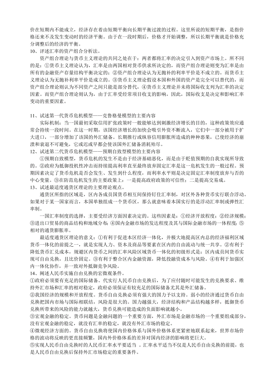 国际金融论述题_第3页