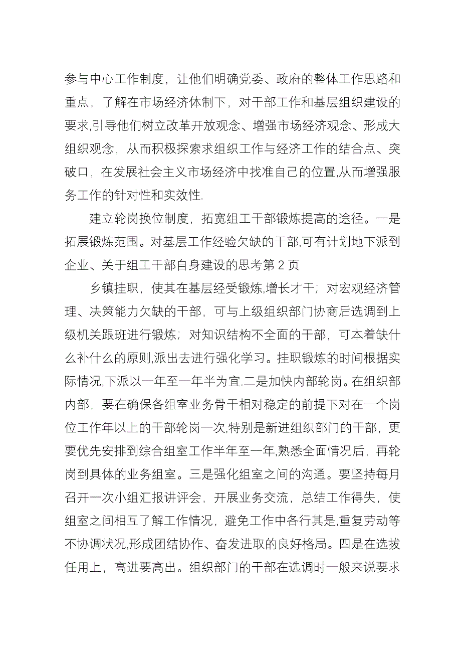 关于组工干部自身建设的思考.docx_第4页