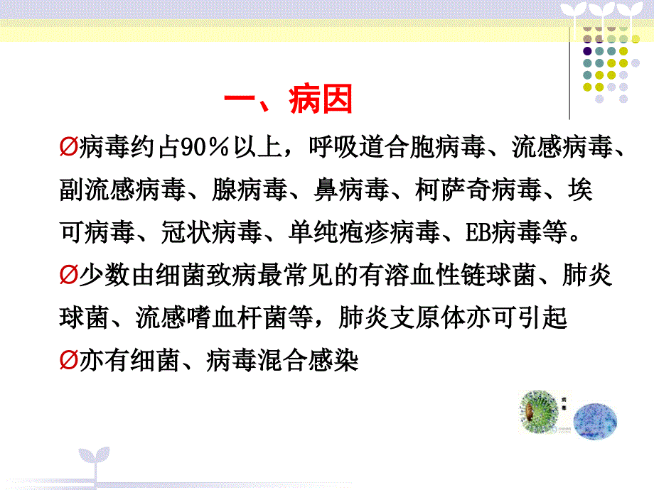 儿科-小儿上呼吸道感染_第3页