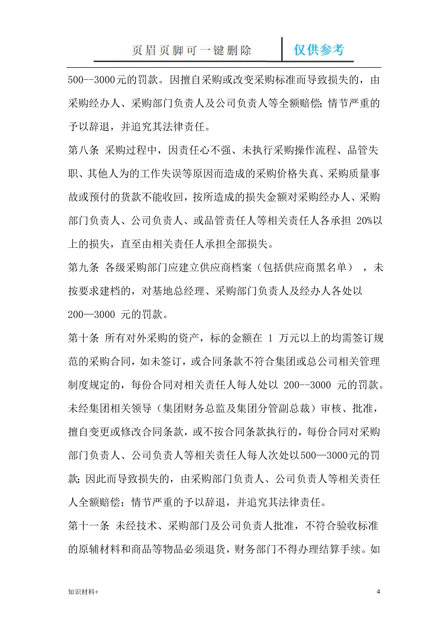 集团内部审计处罚条例行业参考_第4页