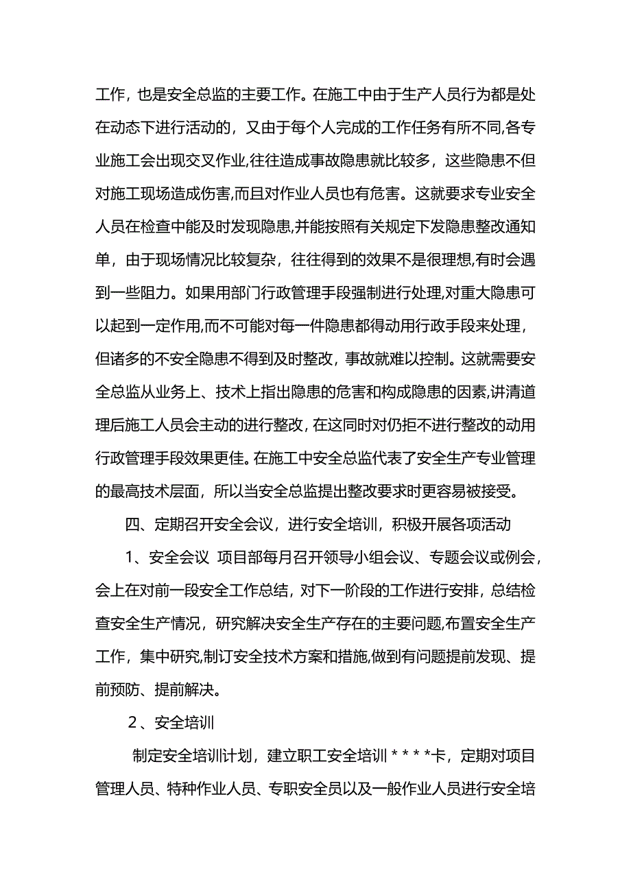 安全总监个人的年终工作总结_第3页