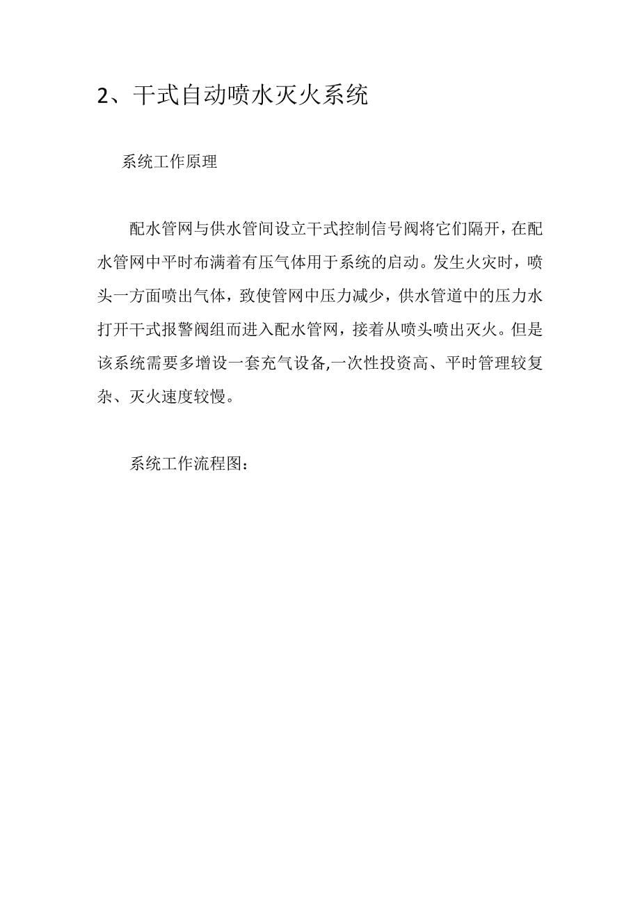 必须掌握的自动灭火系统的四大系统及四大报警阀组解析_第5页