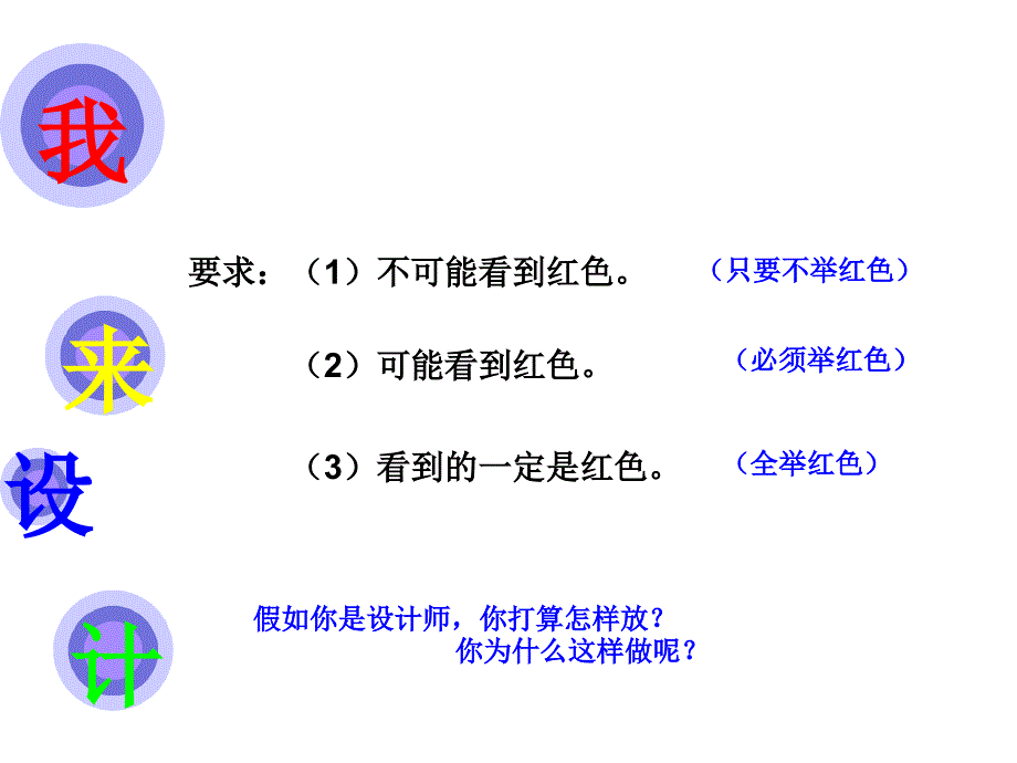 参赛课件可能性_第4页