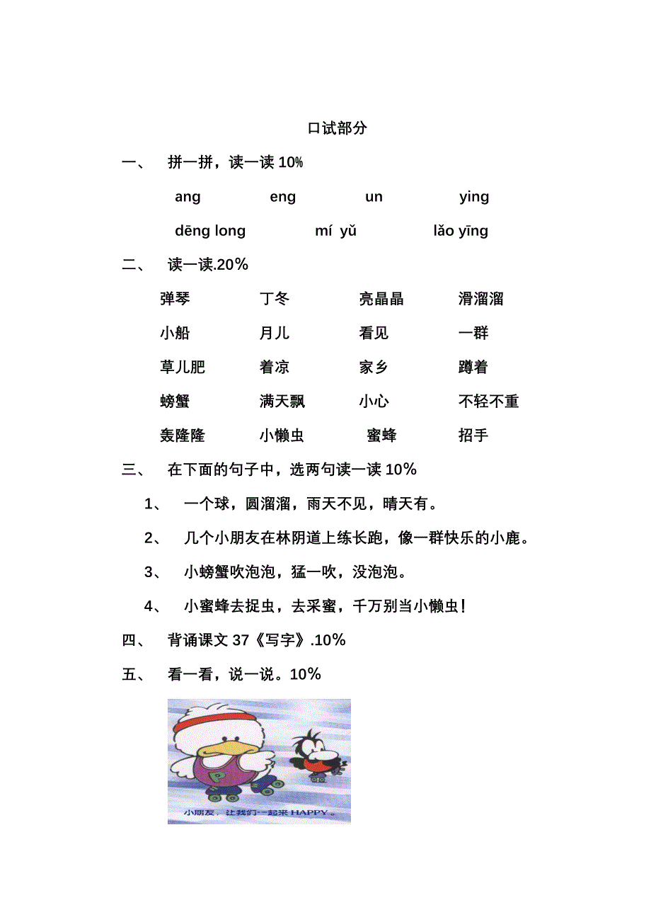 人教版小学一年级语文上册第三单元试卷_第3页