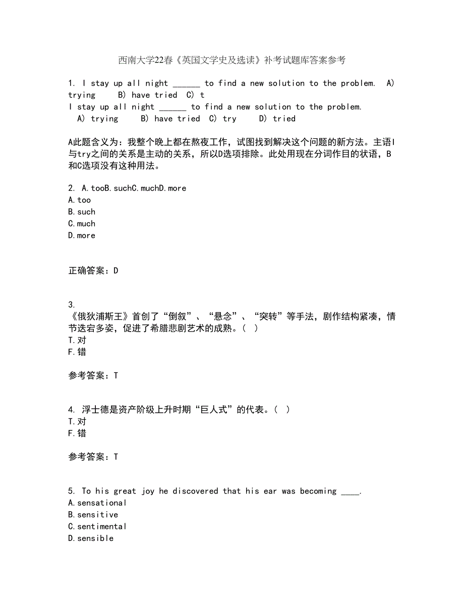 西南大学22春《英国文学史及选读》补考试题库答案参考50_第1页