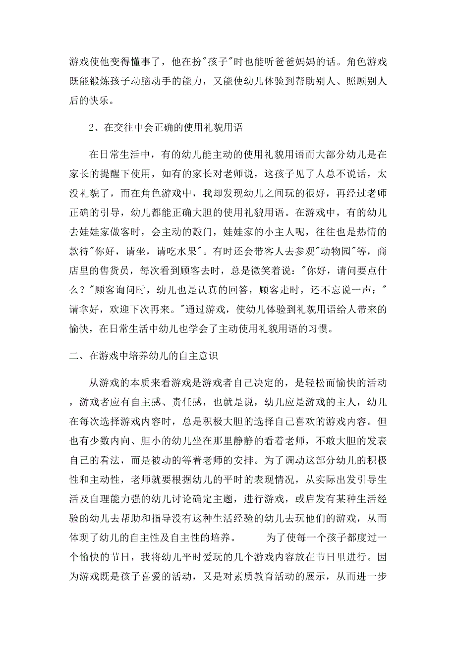 让幼儿在游戏中成长_第2页