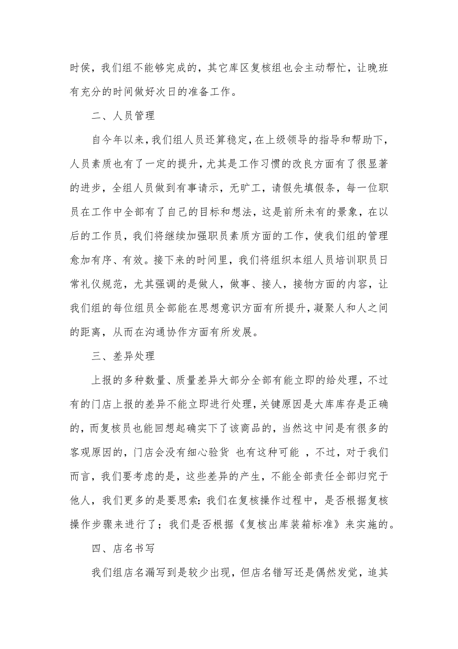 物流部工作总结食品企业物流工作总结_第2页