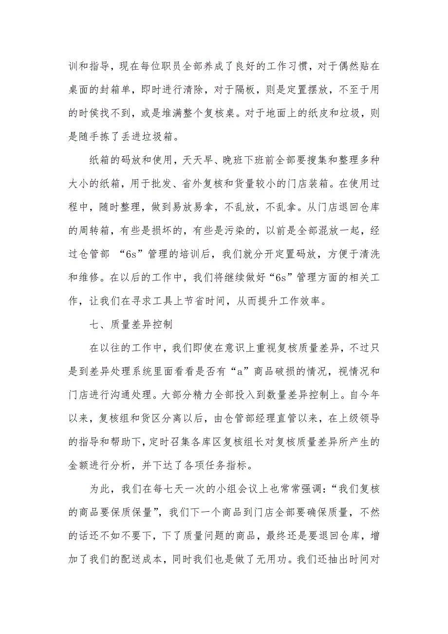 物流部工作总结食品企业物流工作总结_第4页