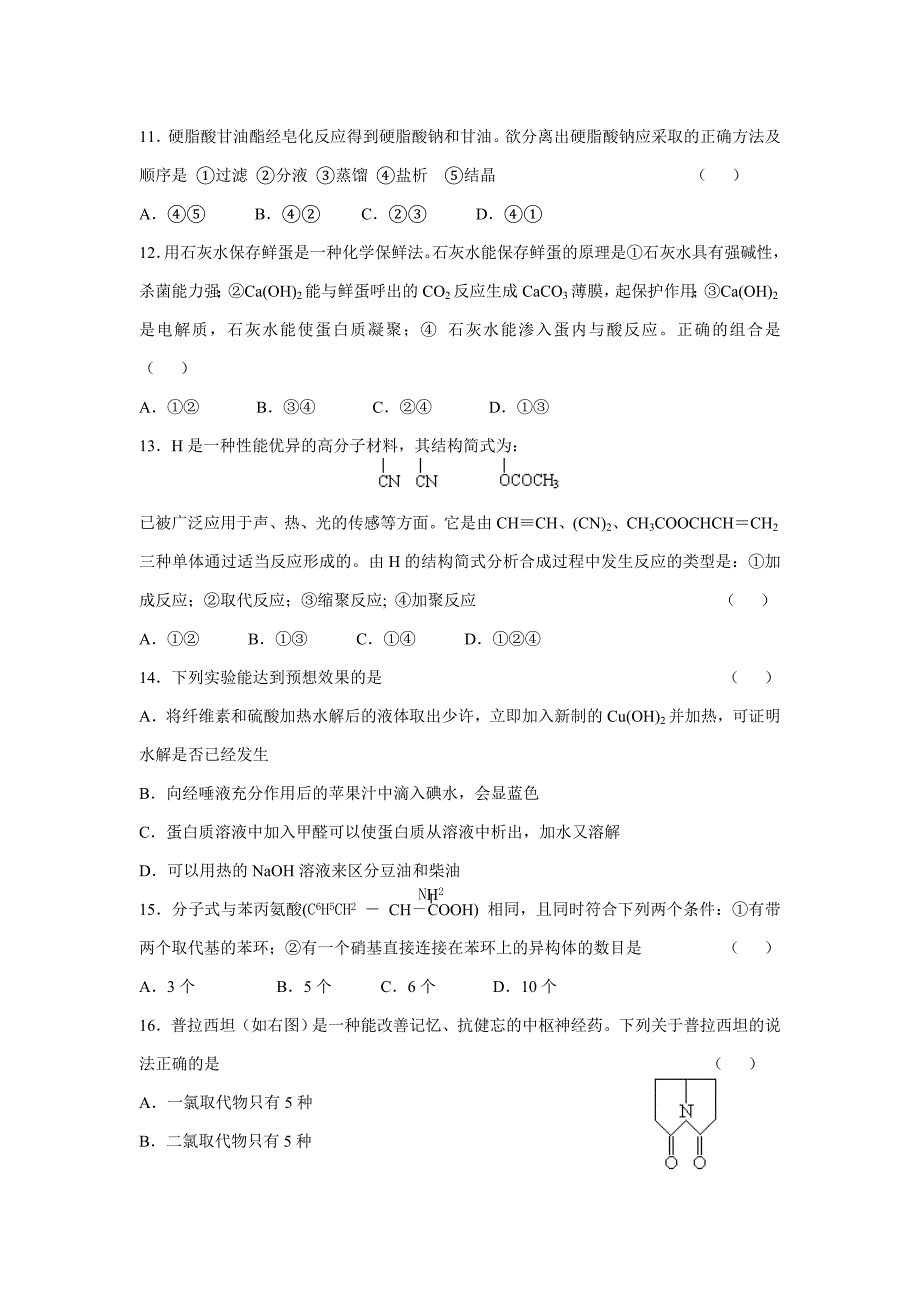 【精品】苏教版高中化学选修五测试题：专题测试A：专题5 生命活动的物质基础 Word版含答案_第3页