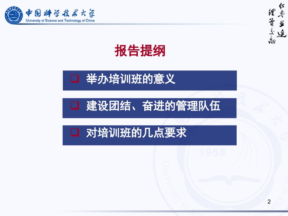 深入学习实践科学发展观建设团结奋进的管理队伍_第2页