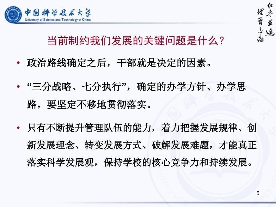 深入学习实践科学发展观建设团结奋进的管理队伍_第5页