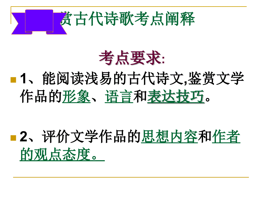 高考诗歌鉴赏复习专题之题材分类_第2页