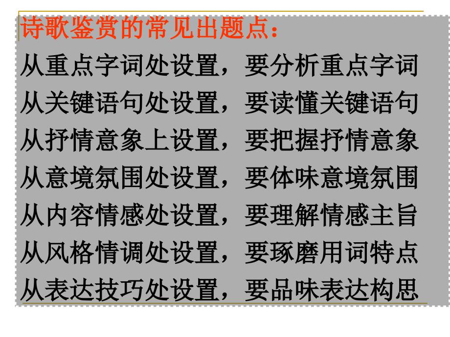 高考诗歌鉴赏复习专题之题材分类_第3页