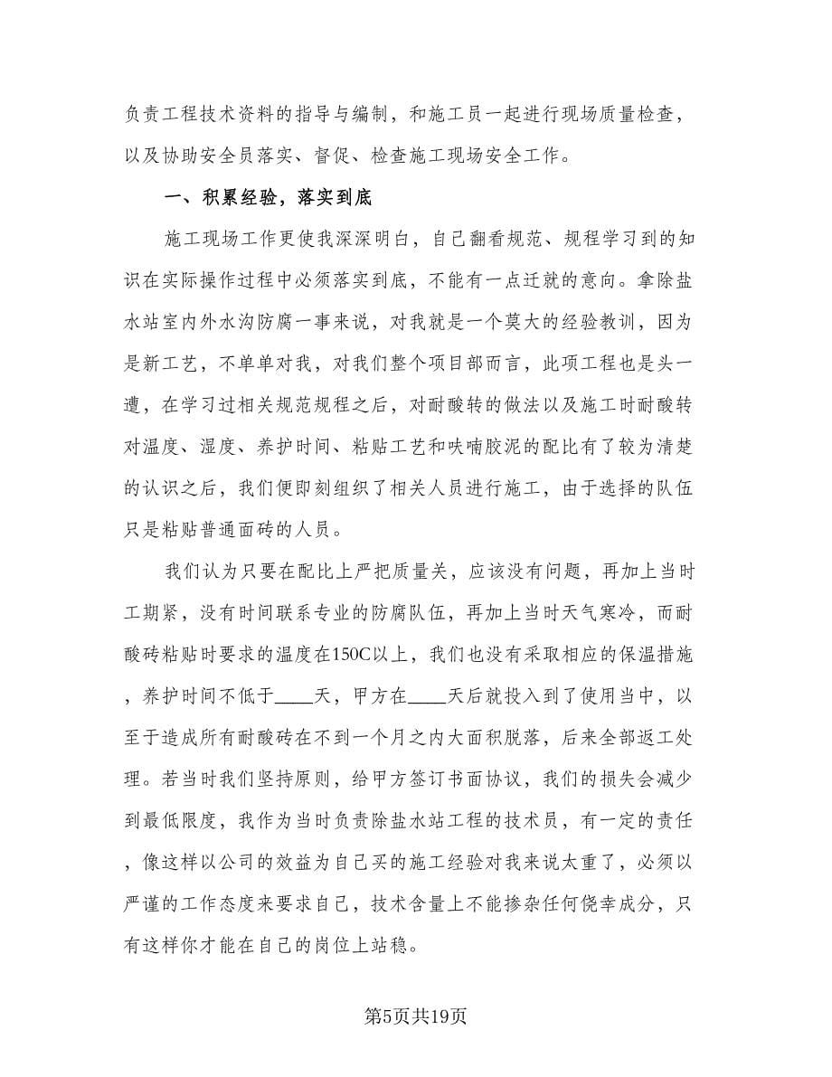 工程师年度工作总结（六篇）.doc_第5页